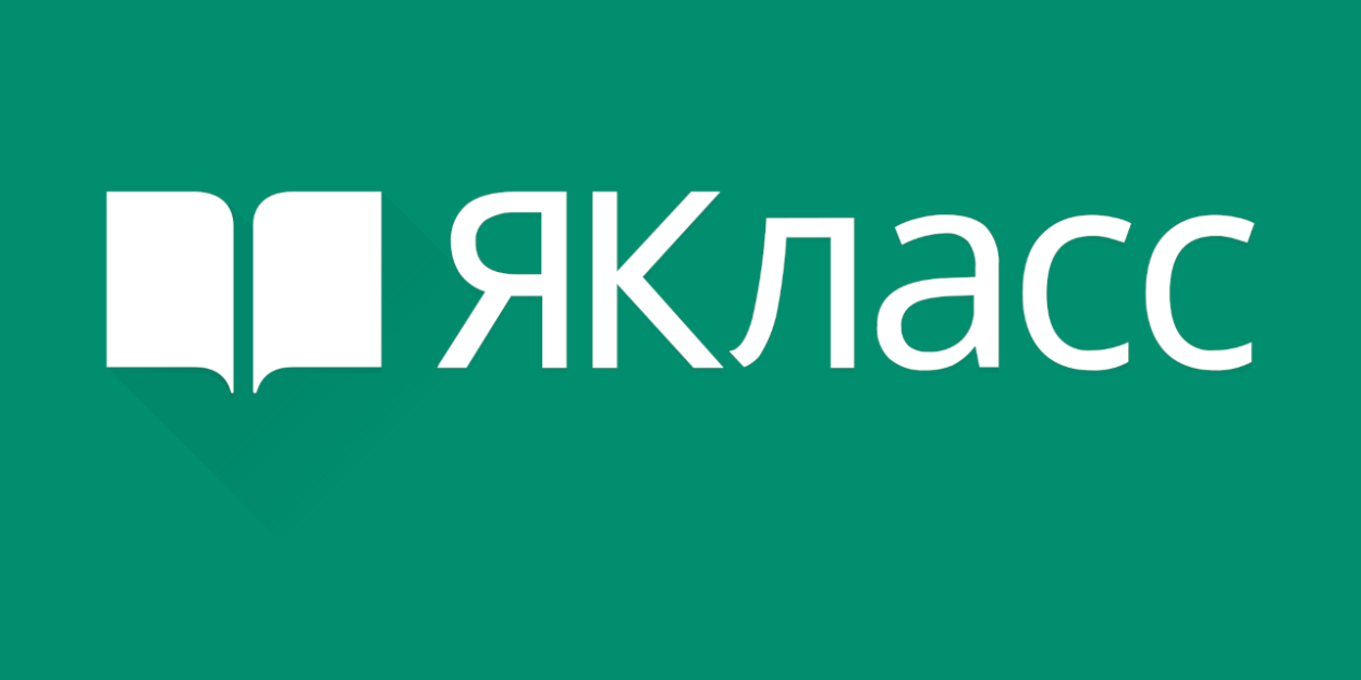 Поздравляем победителей Всероссийской олимпиады по финансовой грамотности на «ЯКласс».